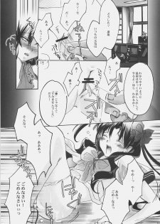 (C72) [Studio EKO (Suzunari Ichigo)] Himitsu Nikki 1 ~Toosaka-san no Himitsu Diary~ (Fate/stay night) - page 12