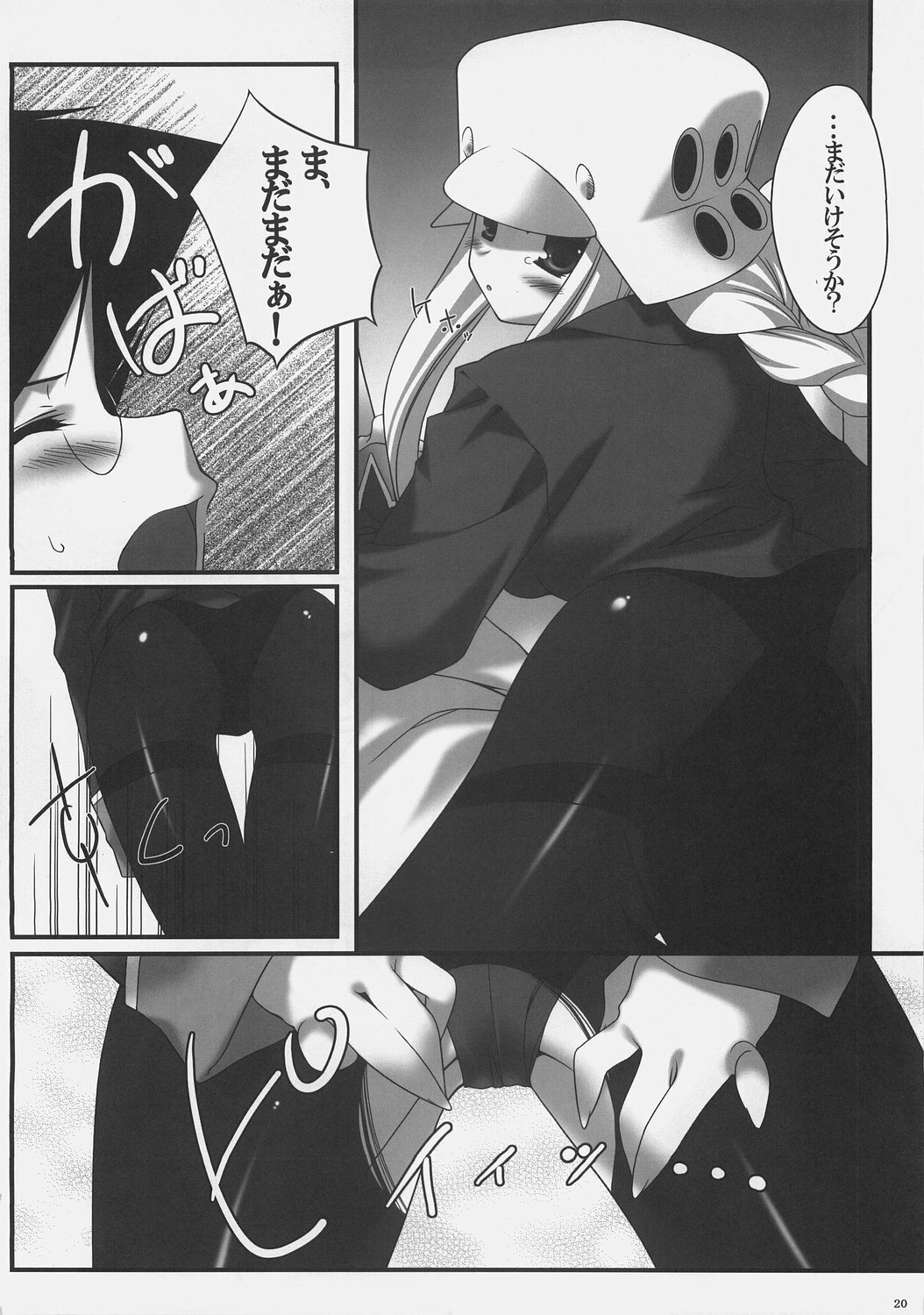 (C71) [Dadacha (Ohba Kagerou)] Rikkyouin Seitokai Shikkoubu Tokubetsu Kyouiku Shidou (Kujibiki Unbalance) page 20 full