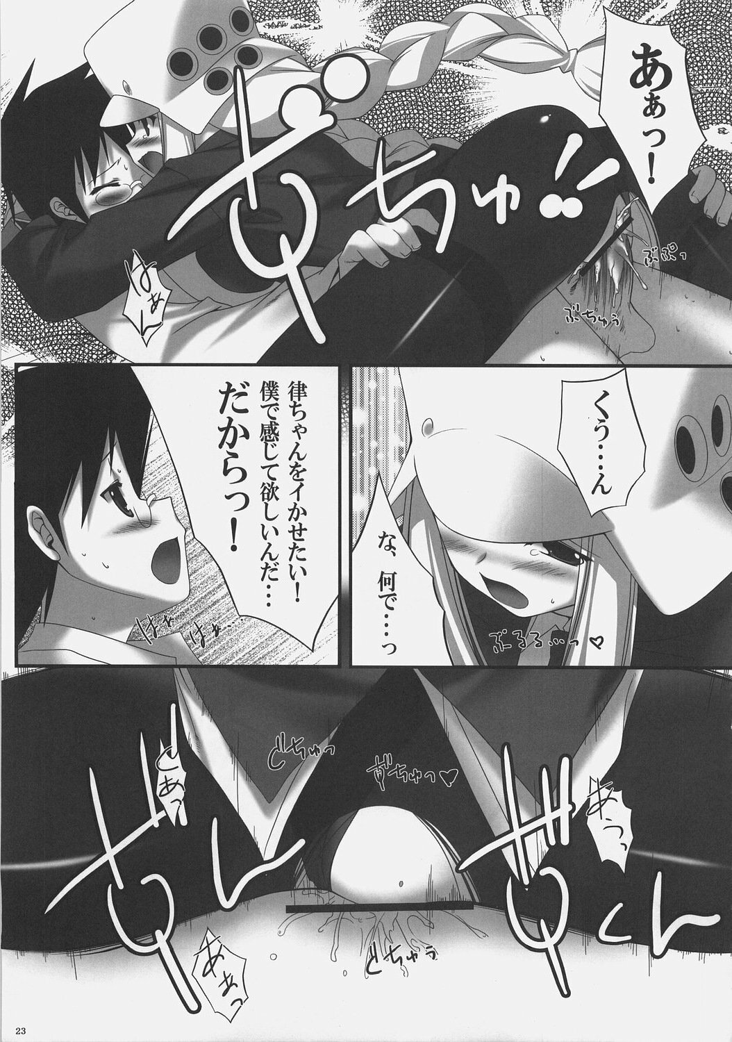 (C71) [Dadacha (Ohba Kagerou)] Rikkyouin Seitokai Shikkoubu Tokubetsu Kyouiku Shidou (Kujibiki Unbalance) page 23 full