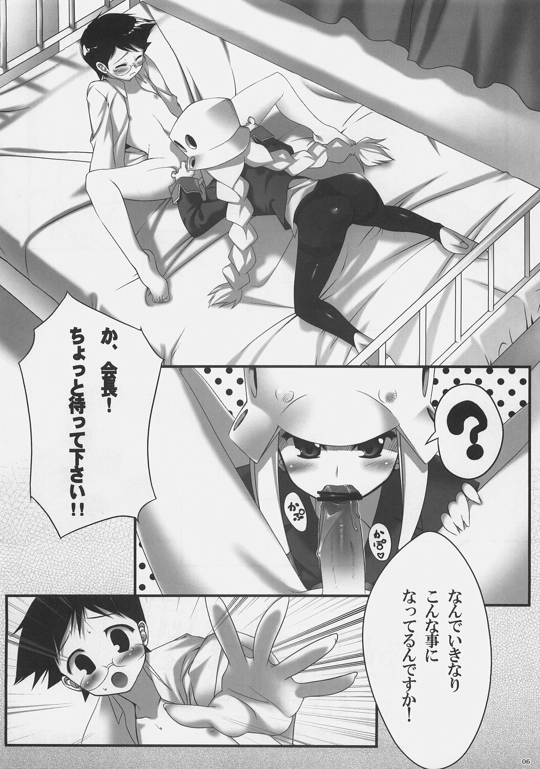 (C71) [Dadacha (Ohba Kagerou)] Rikkyouin Seitokai Shikkoubu Tokubetsu Kyouiku Shidou (Kujibiki Unbalance) page 6 full