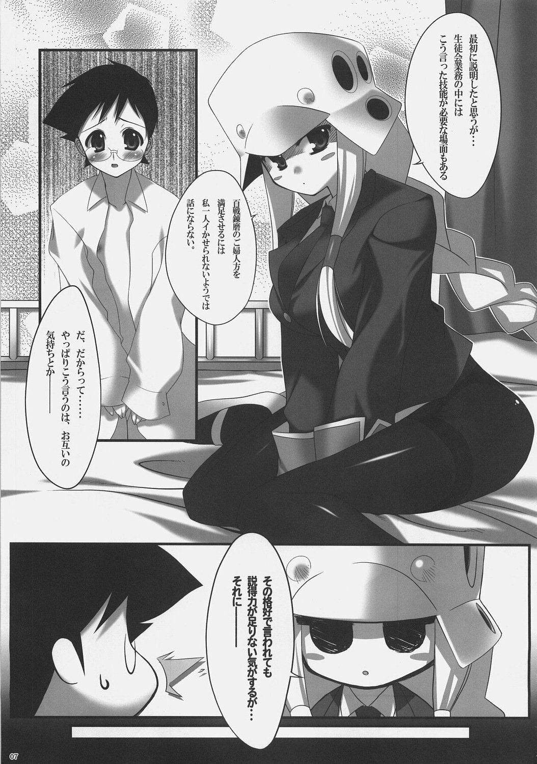 (C71) [Dadacha (Ohba Kagerou)] Rikkyouin Seitokai Shikkoubu Tokubetsu Kyouiku Shidou (Kujibiki Unbalance) page 7 full