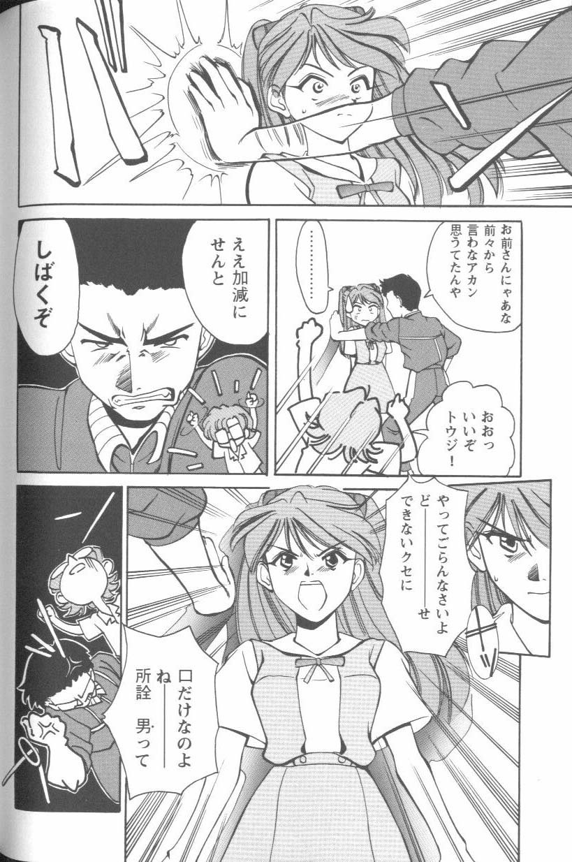 [Anthology] Project E Dainiji Chuukanhoukoku (Neon Genesis Evangelion) page 140 full