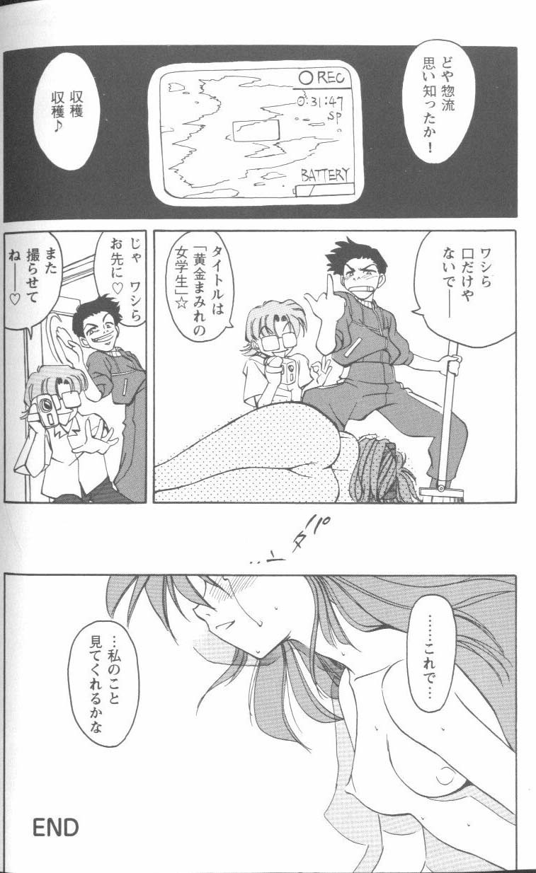 [Anthology] Project E Dainiji Chuukanhoukoku (Neon Genesis Evangelion) page 150 full