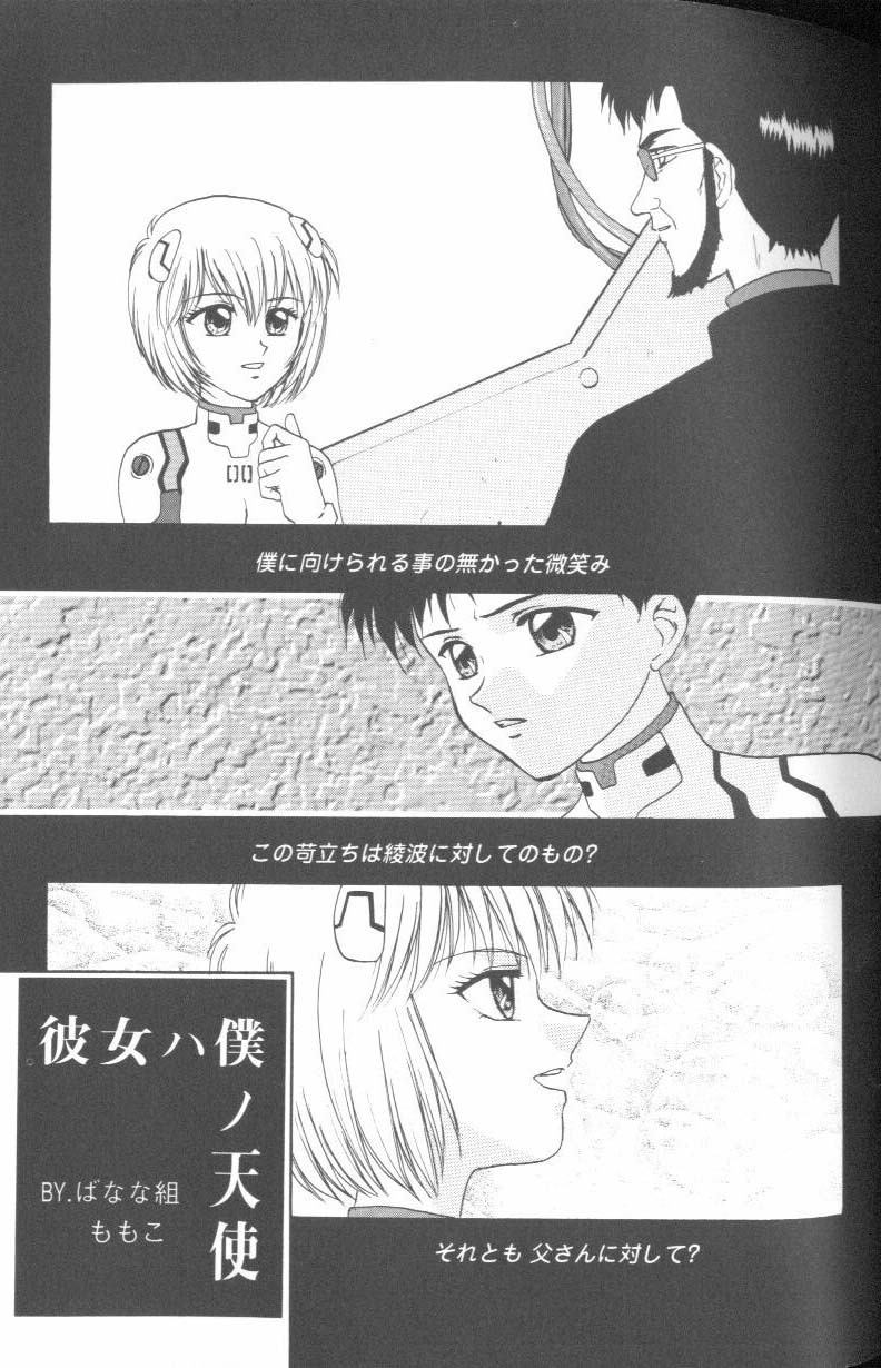 [Anthology] Project E Dainiji Chuukanhoukoku (Neon Genesis Evangelion) page 97 full