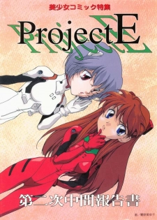[Anthology] Project E Dainiji Chuukanhoukoku (Neon Genesis Evangelion) - page 1