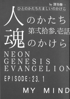 [Anthology] Project E Dainiji Chuukanhoukoku (Neon Genesis Evangelion) - page 5