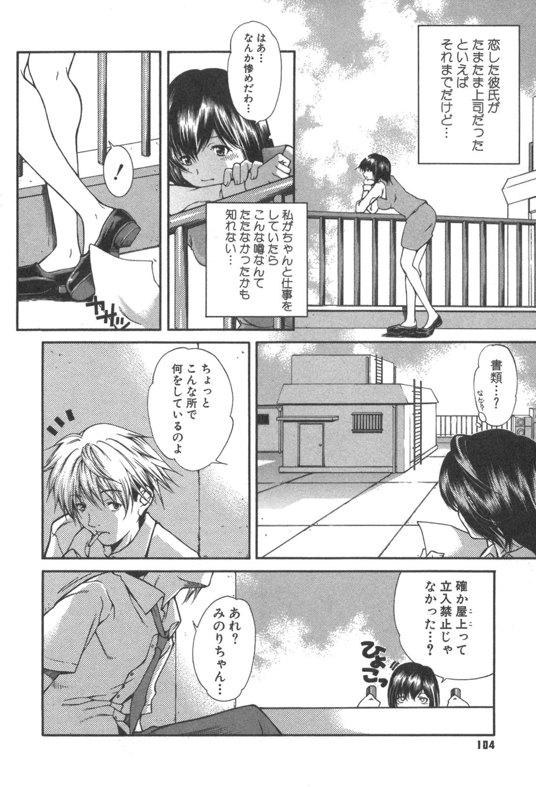 [Kubukurin] Kanojo no Mizugi page 104 full