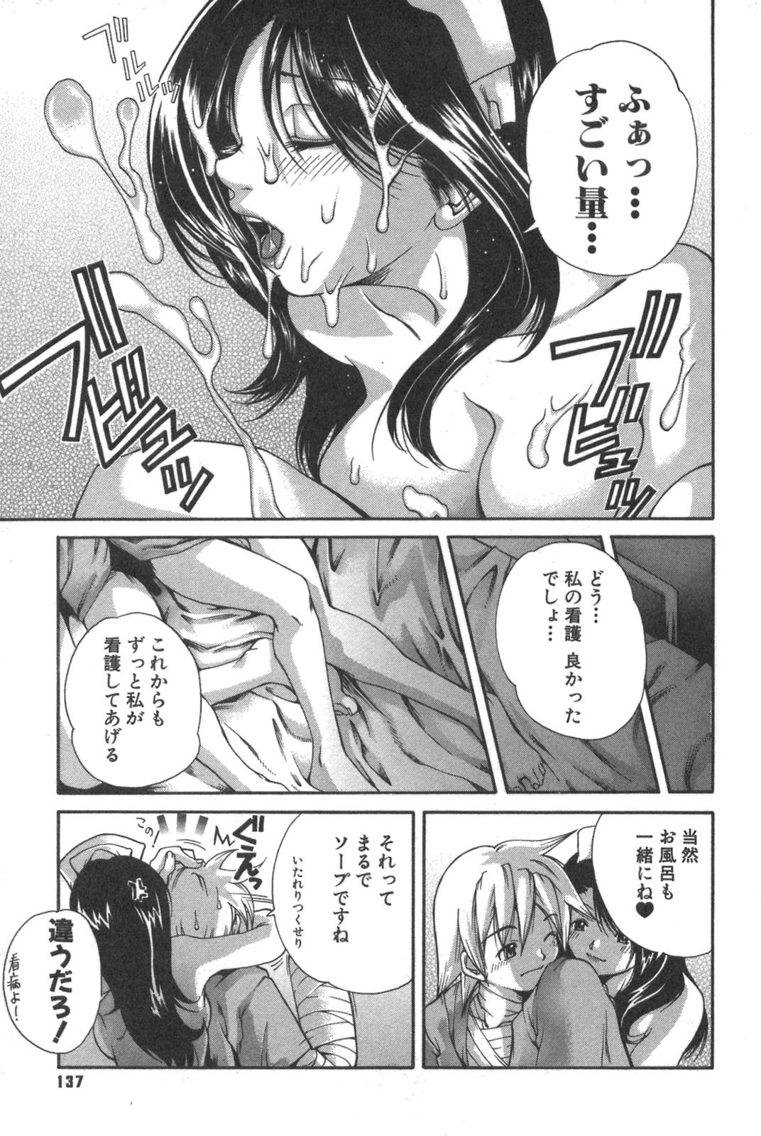 [Kubukurin] Kanojo no Mizugi page 137 full