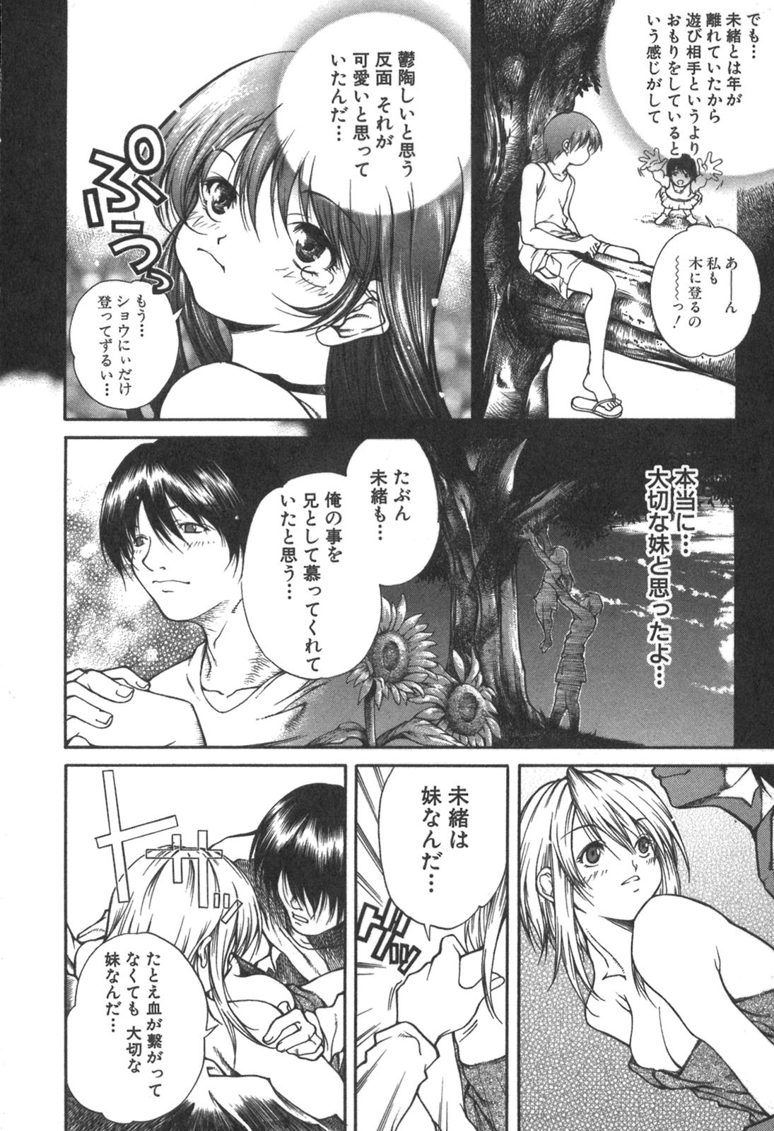 [Kubukurin] Kanojo no Mizugi page 164 full