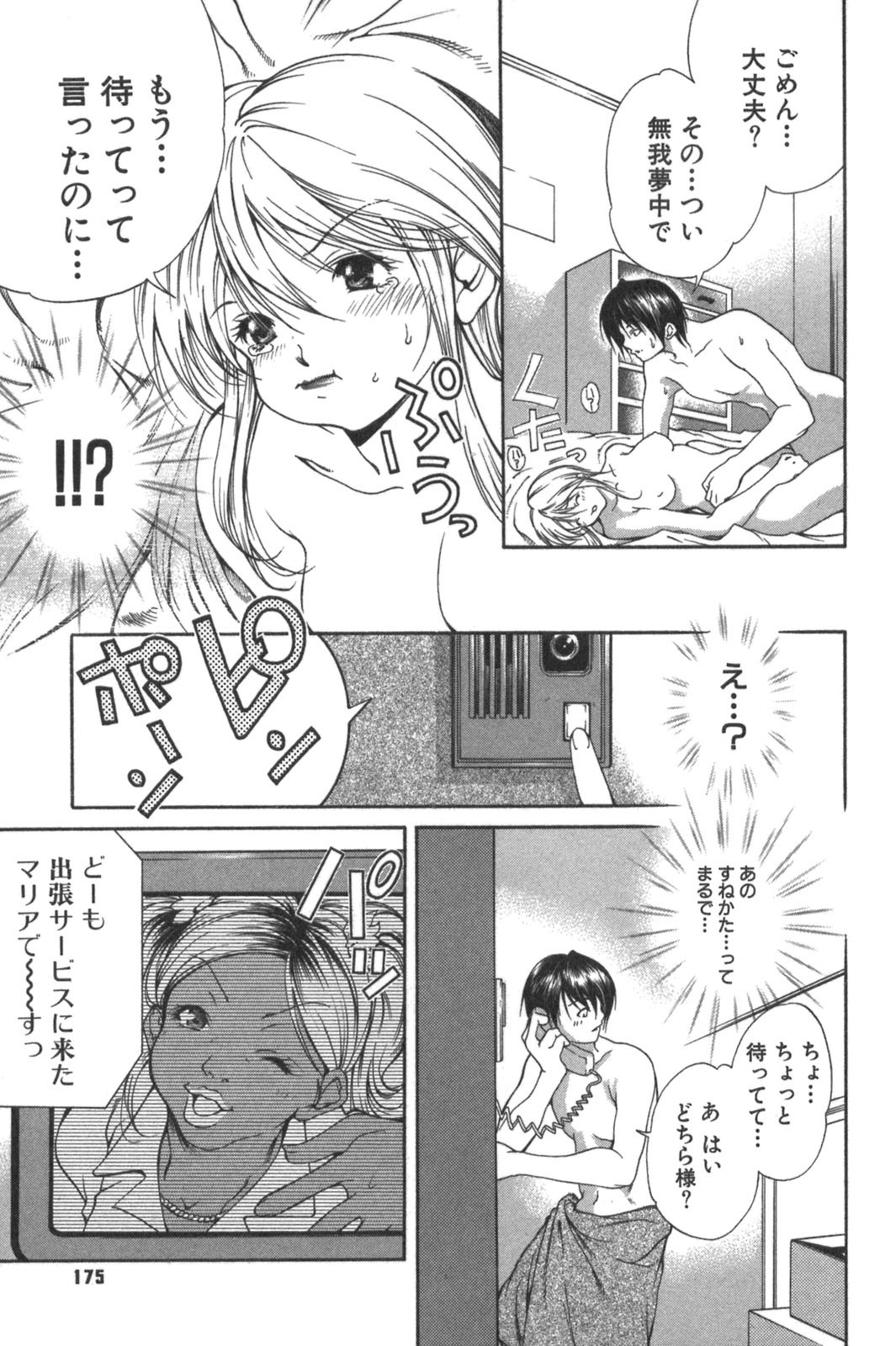 [Kubukurin] Kanojo no Mizugi page 175 full