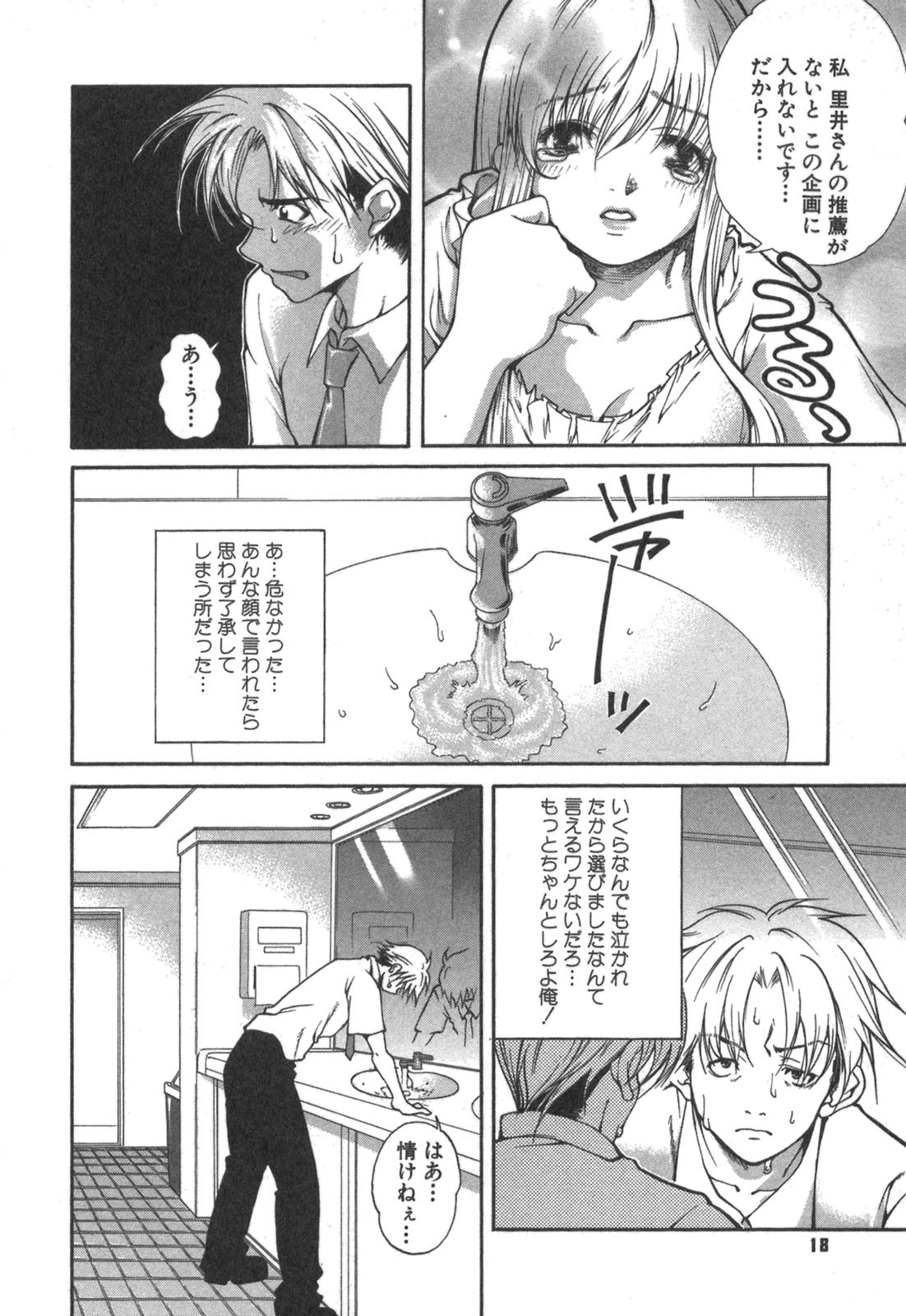 [Kubukurin] Kanojo no Mizugi page 18 full