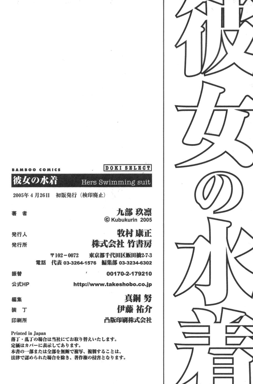 [Kubukurin] Kanojo no Mizugi page 210 full