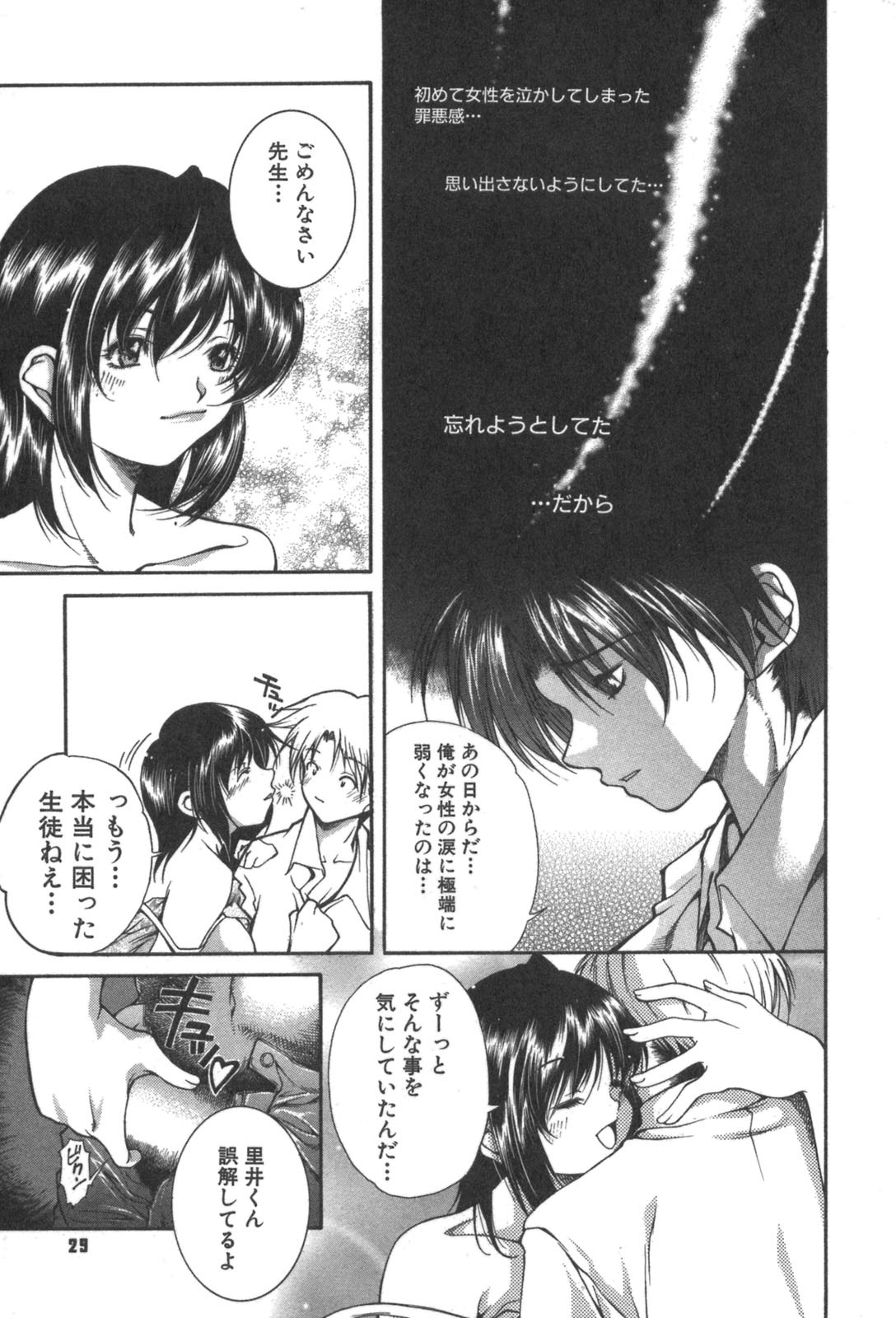 [Kubukurin] Kanojo no Mizugi page 29 full