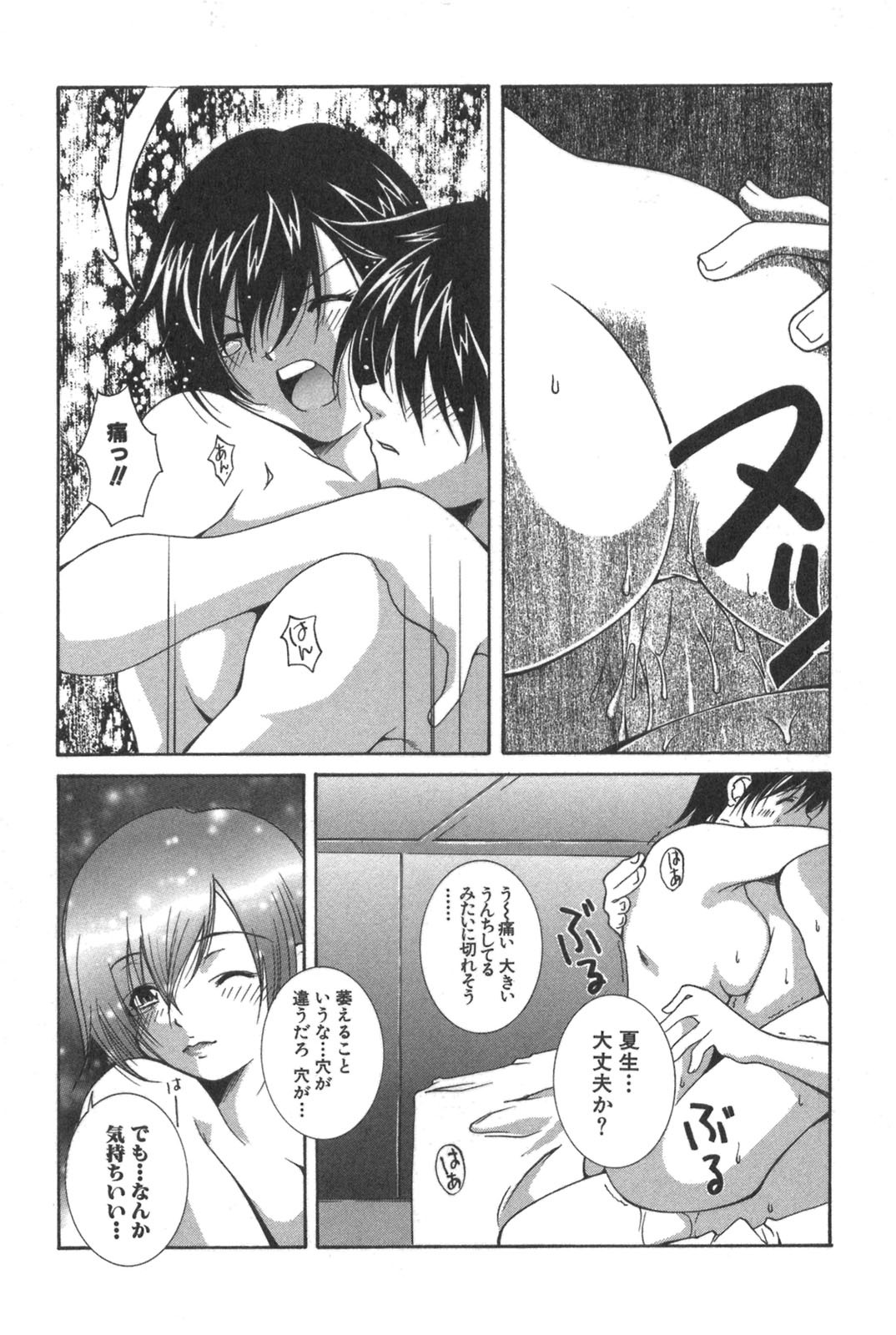 [Kubukurin] Kanojo no Mizugi page 71 full