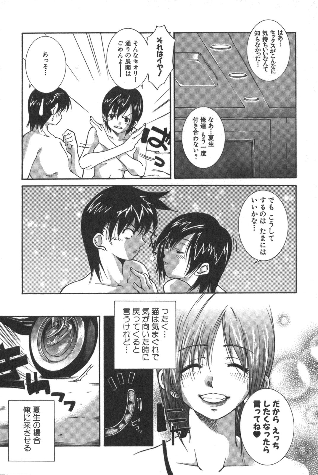 [Kubukurin] Kanojo no Mizugi page 75 full