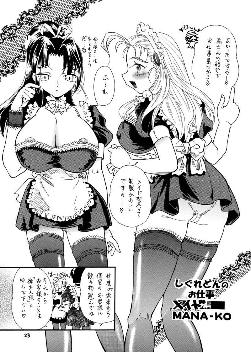 (SC35) [2B (MANA-KO)] Ryouzanpaku Onsen 4 ~Tokumori Tsuyudaku Shigure don~ (History's Strongest Disciple Kenichi) page 23 full