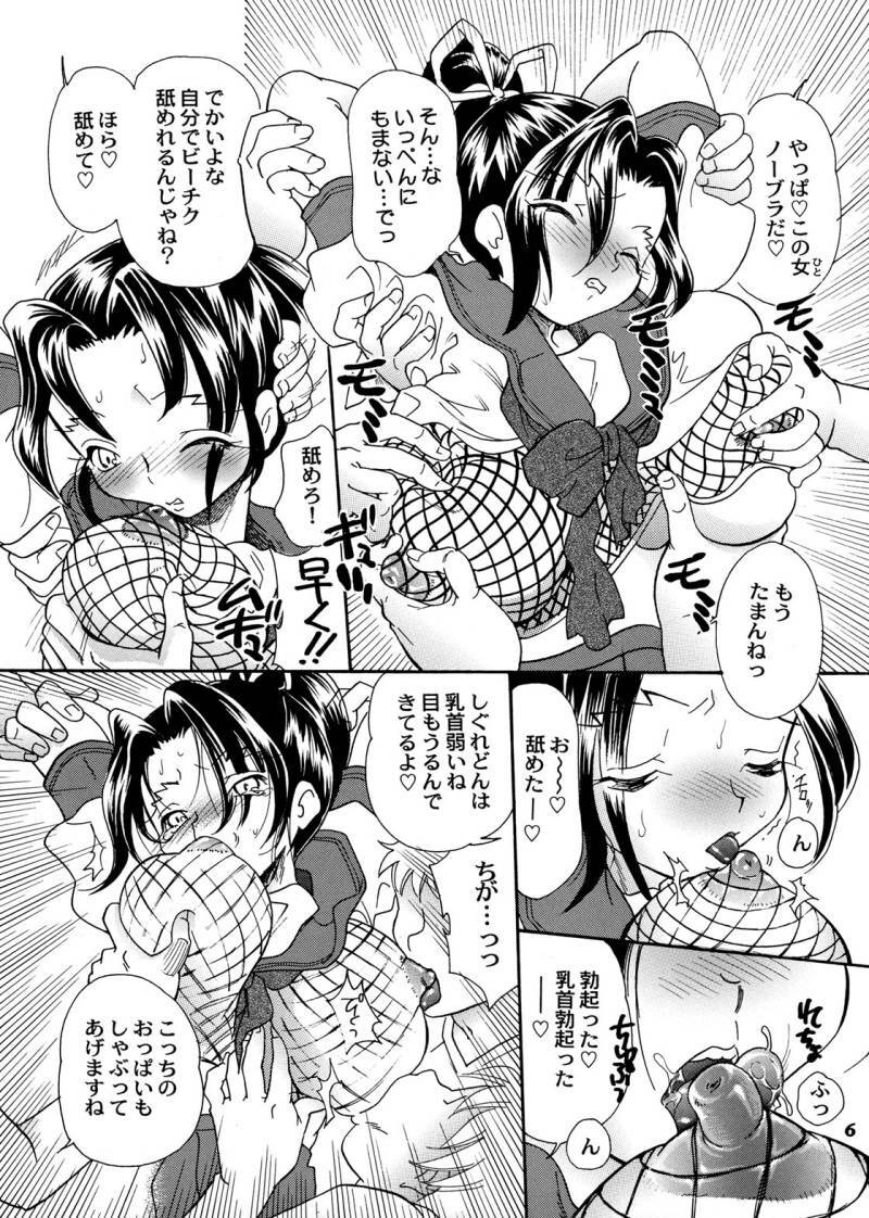 (SC35) [2B (MANA-KO)] Ryouzanpaku Onsen 4 ~Tokumori Tsuyudaku Shigure don~ (History's Strongest Disciple Kenichi) page 6 full