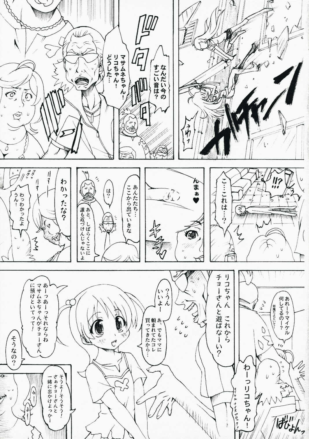 (SC39)[Chinpudo (Marui)] Notokoe Tantei Amaha Masane (Witchblade, Dragonaut) page 20 full