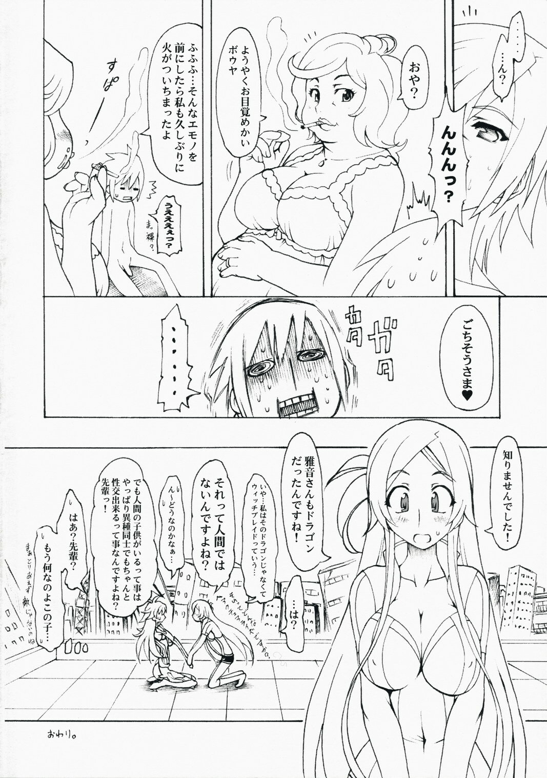 (SC39)[Chinpudo (Marui)] Notokoe Tantei Amaha Masane (Witchblade, Dragonaut) page 23 full