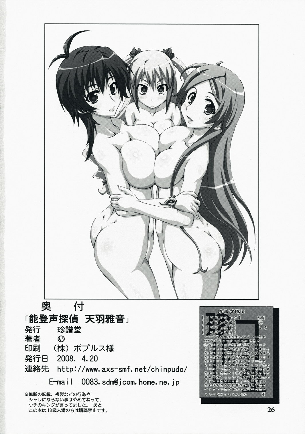 (SC39)[Chinpudo (Marui)] Notokoe Tantei Amaha Masane (Witchblade, Dragonaut) page 25 full