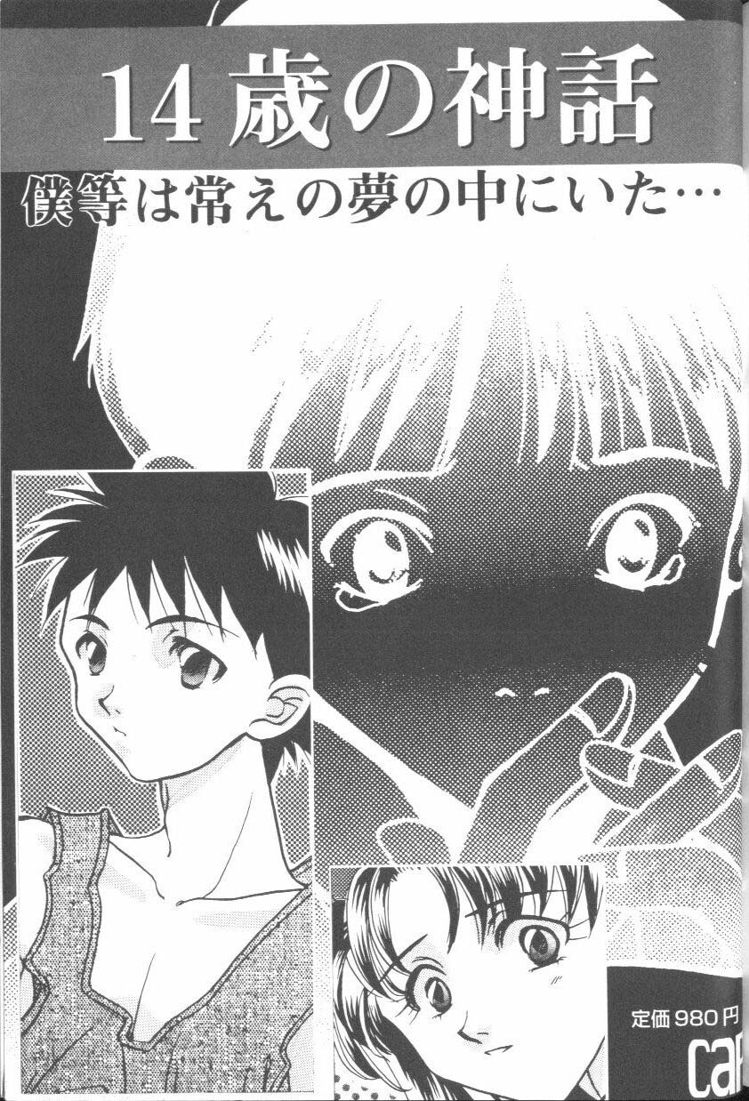 [Anthology] Project E Daiyonji Chuukanhoukokusho (Neon Genesis Evangelion) page 150 full