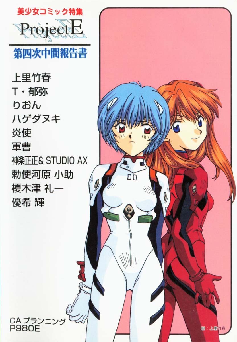 [Anthology] Project E Daiyonji Chuukanhoukokusho (Neon Genesis Evangelion) page 152 full