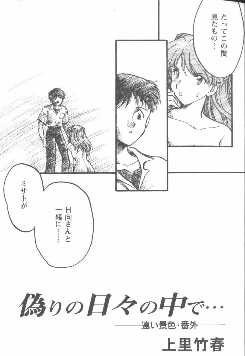 [Anthology] Project E Daiyonji Chuukanhoukokusho (Neon Genesis Evangelion) page 3 full