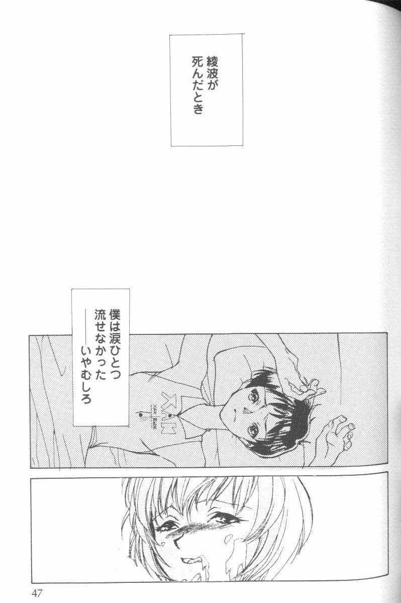 [Anthology] Project E Daiyonji Chuukanhoukokusho (Neon Genesis Evangelion) page 45 full