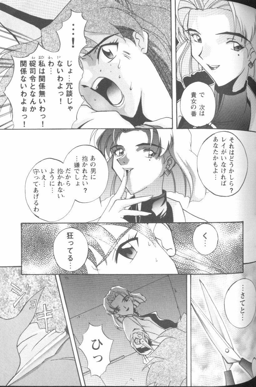 [Anthology] Project E Daiyonji Chuukanhoukokusho (Neon Genesis Evangelion) page 63 full