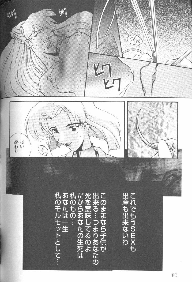 [Anthology] Project E Daiyonji Chuukanhoukokusho (Neon Genesis Evangelion) page 78 full