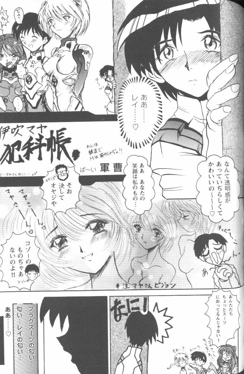 [Anthology] Project E Daiyonji Chuukanhoukokusho (Neon Genesis Evangelion) page 81 full