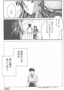 [Anthology] Project E Daiyonji Chuukanhoukokusho (Neon Genesis Evangelion) - page 11