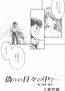[Anthology] Project E Daiyonji Chuukanhoukokusho (Neon Genesis Evangelion) - page 3