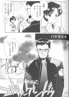 [Anthology] Project E Daiyonji Chuukanhoukokusho (Neon Genesis Evangelion) - page 49