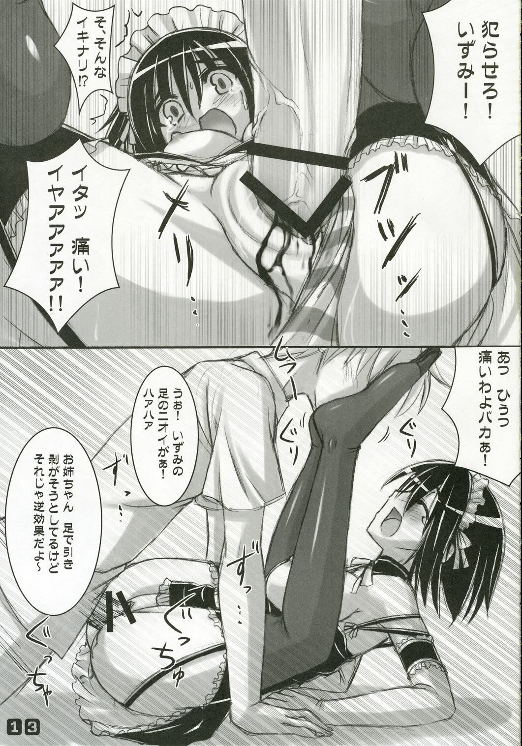 (C69) [Archetype (Akaza)] Panst You Knees You (He is My Master) page 12 full