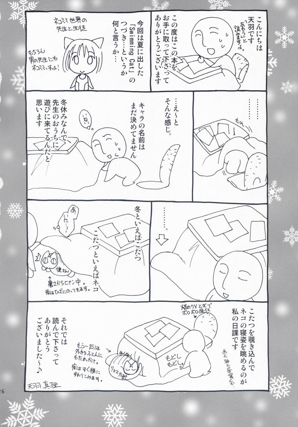 (C71) [AION (Amou Mari)] Winter Cat page 25 full