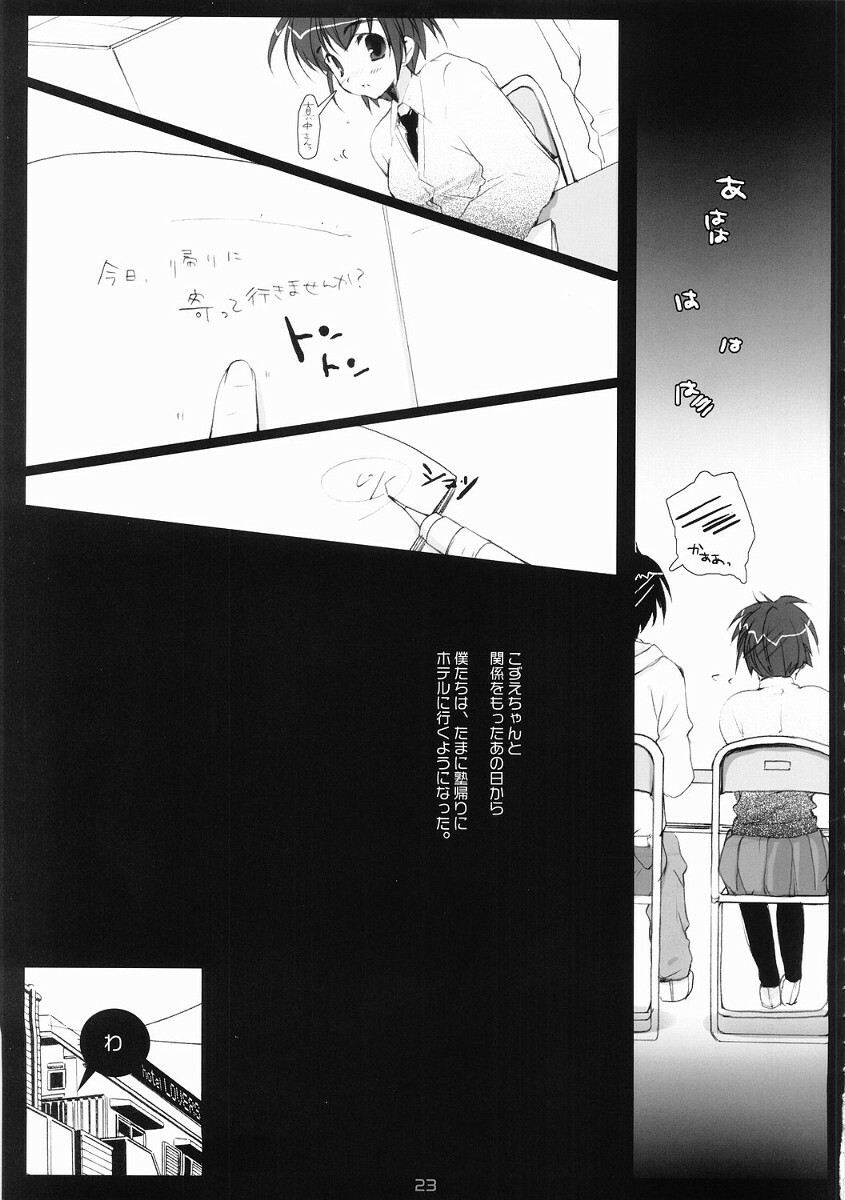 (C68) [PINK CHUCHU (Mikeou)] ICHIGO DOKI (Ichigo 100%) page 22 full