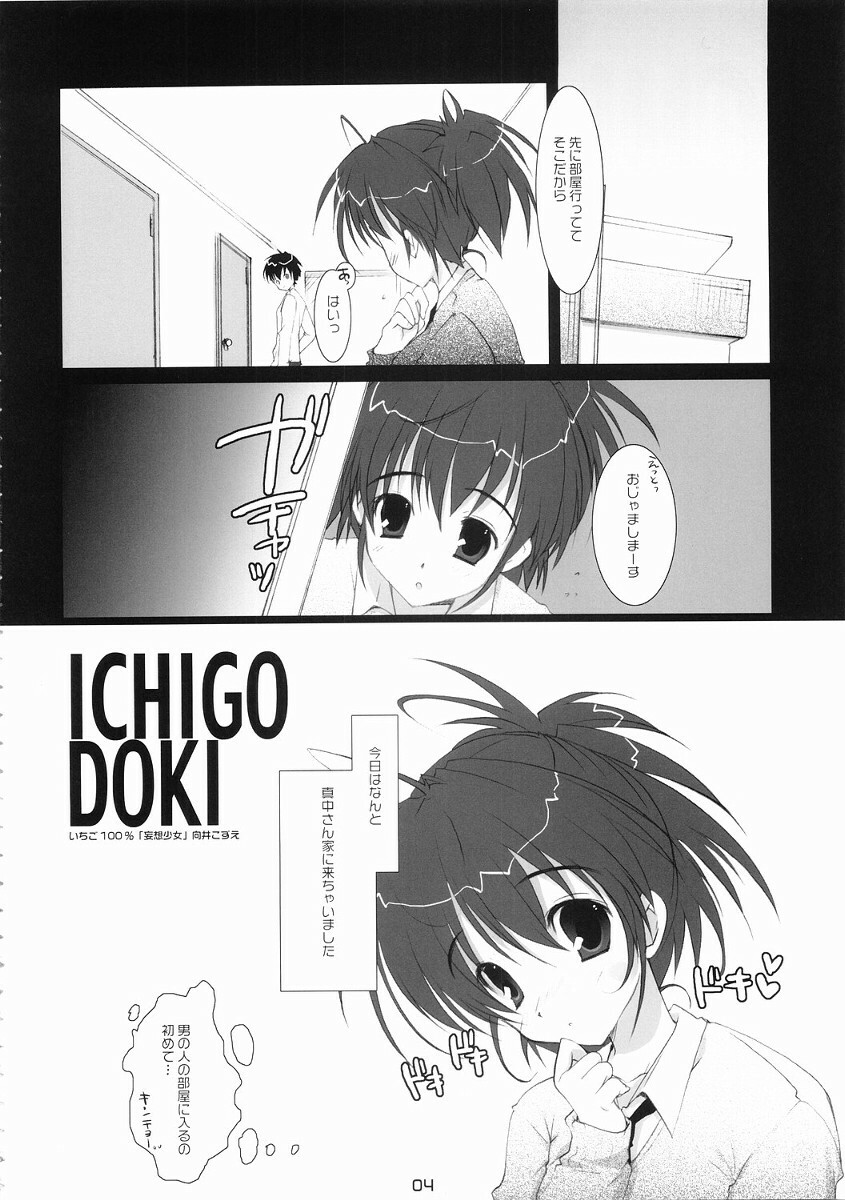 (C68) [PINK CHUCHU (Mikeou)] ICHIGO DOKI (Ichigo 100%) page 3 full