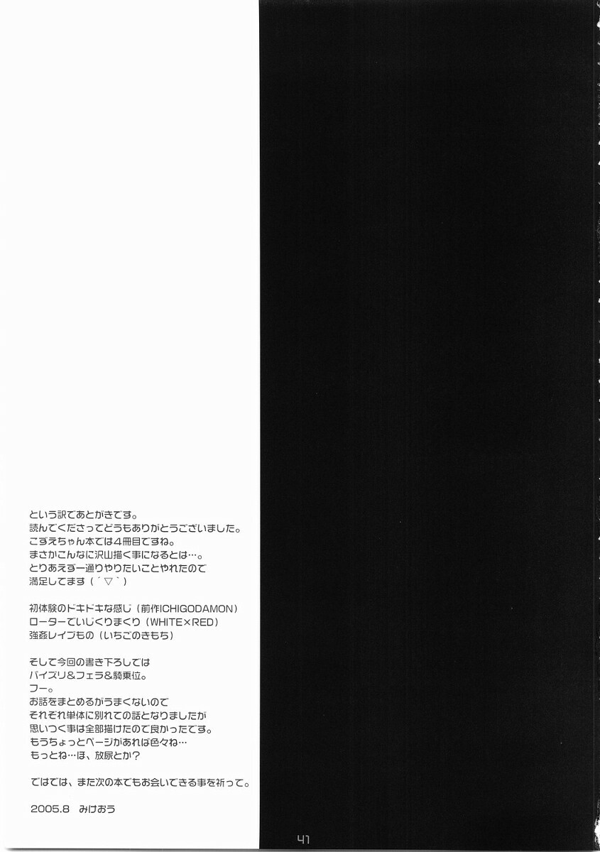 (C68) [PINK CHUCHU (Mikeou)] ICHIGO DOKI (Ichigo 100%) page 40 full