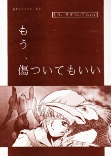 [Studio Kororin (R ARAN)] Mou, Kizutsuite mo ii (Neon Genesis Evangelion) - page 1