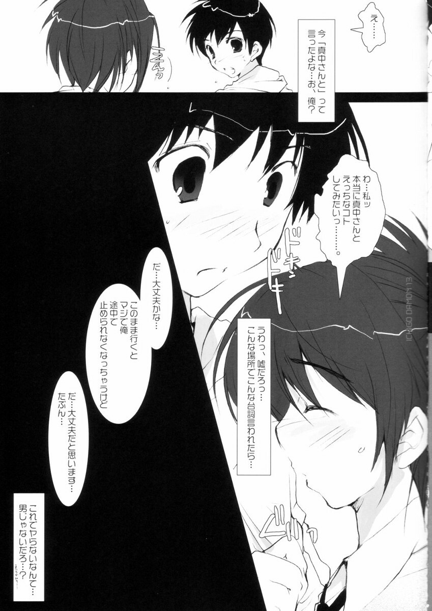 (C67) [PINK CHUCHU (Mikeou)] ICHIGO DAMON (Ichigo 100%) page 13 full