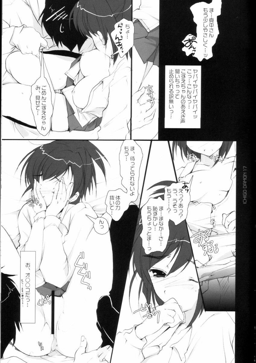(C67) [PINK CHUCHU (Mikeou)] ICHIGO DAMON (Ichigo 100%) page 17 full