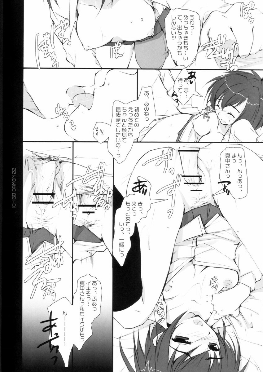 (C67) [PINK CHUCHU (Mikeou)] ICHIGO DAMON (Ichigo 100%) page 22 full