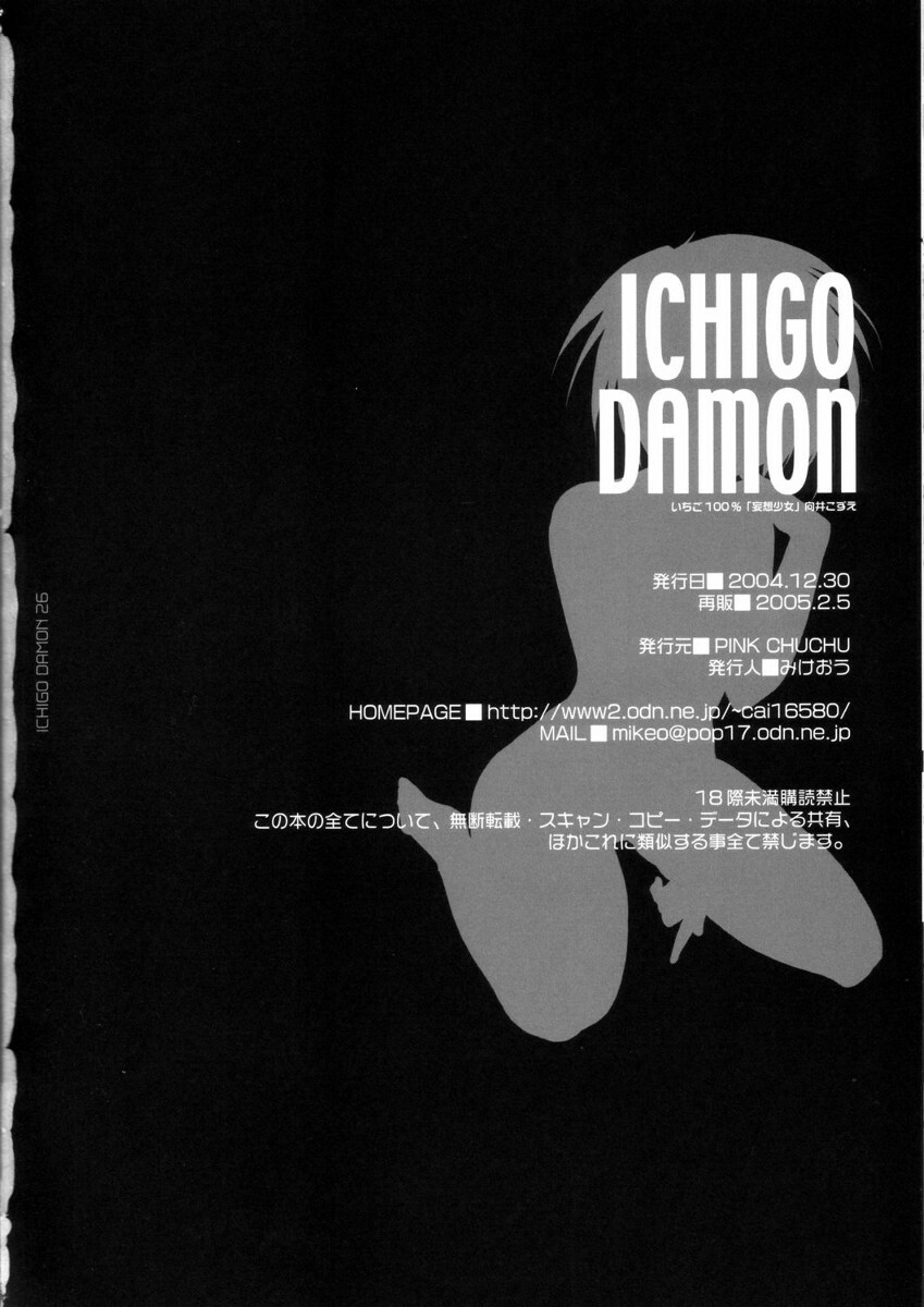 (C67) [PINK CHUCHU (Mikeou)] ICHIGO DAMON (Ichigo 100%) page 26 full