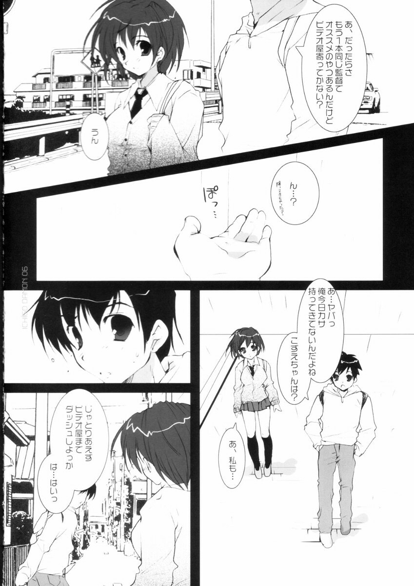 (C67) [PINK CHUCHU (Mikeou)] ICHIGO DAMON (Ichigo 100%) page 6 full