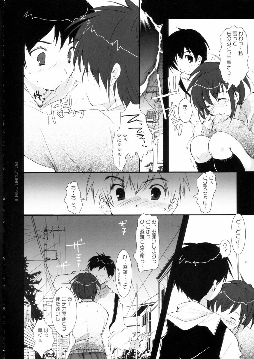 (C67) [PINK CHUCHU (Mikeou)] ICHIGO DAMON (Ichigo 100%) page 8 full