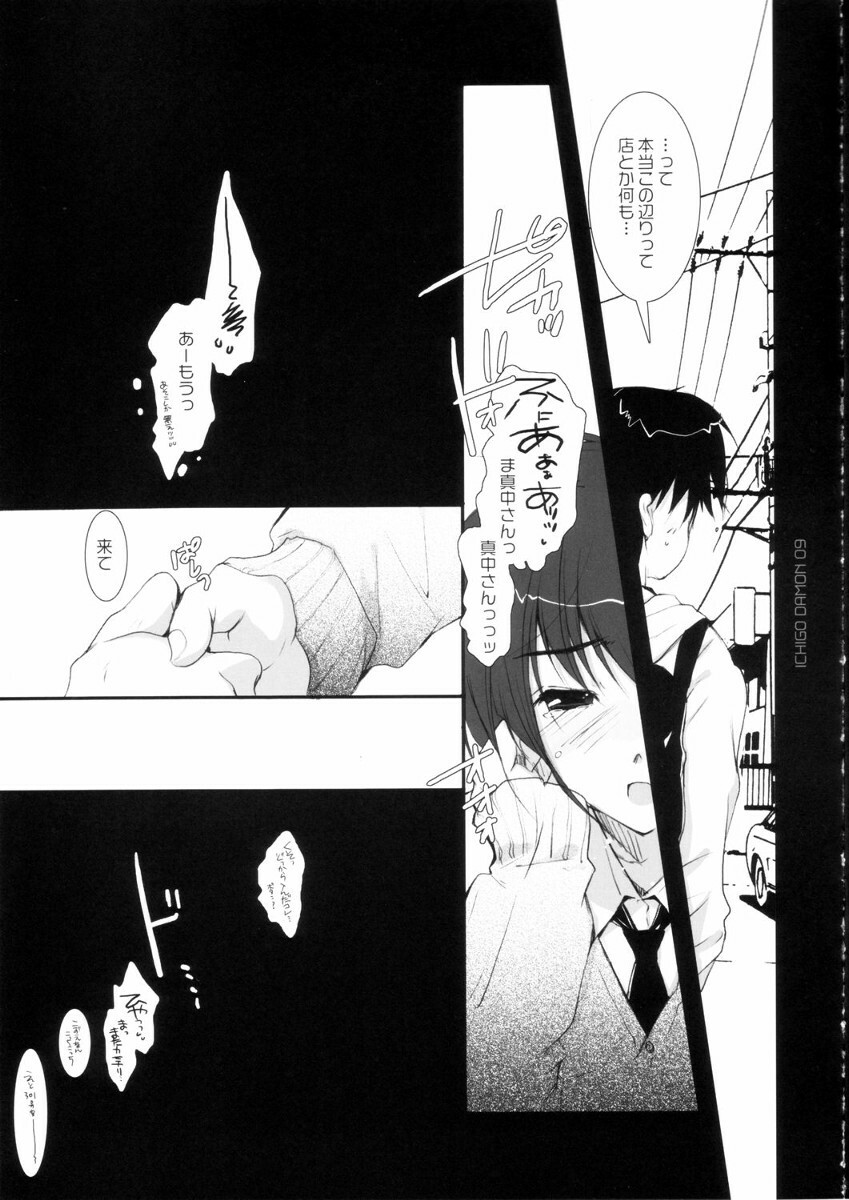 (C67) [PINK CHUCHU (Mikeou)] ICHIGO DAMON (Ichigo 100%) page 9 full