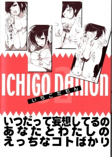 (C67) [PINK CHUCHU (Mikeou)] ICHIGO DAMON (Ichigo 100%) - page 2