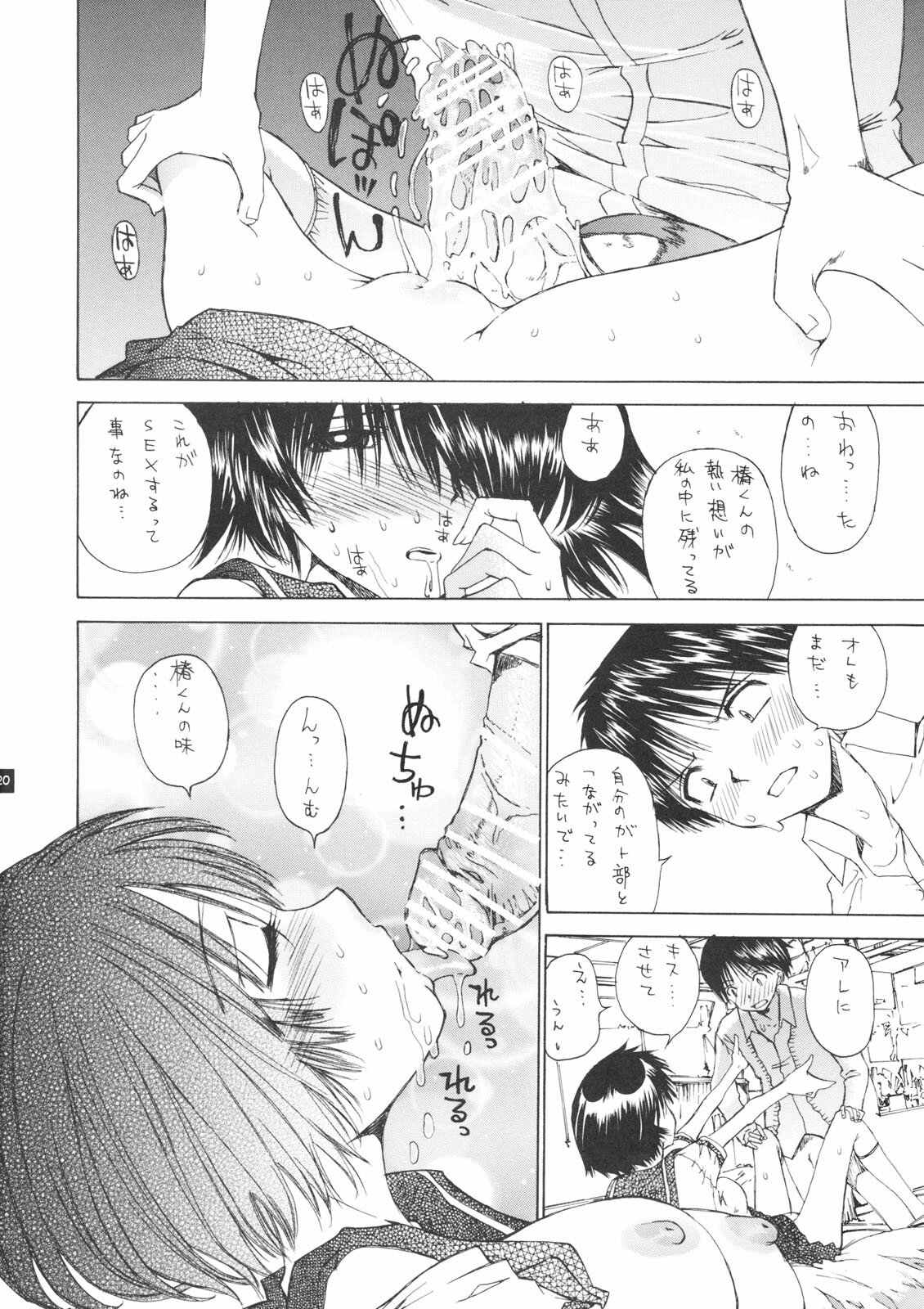 (SC37) [Countack (Kojiki Ohji, Shimao Kazu)] Nazo no Kanojo to SEX (Nazo no Kanojo X) page 19 full