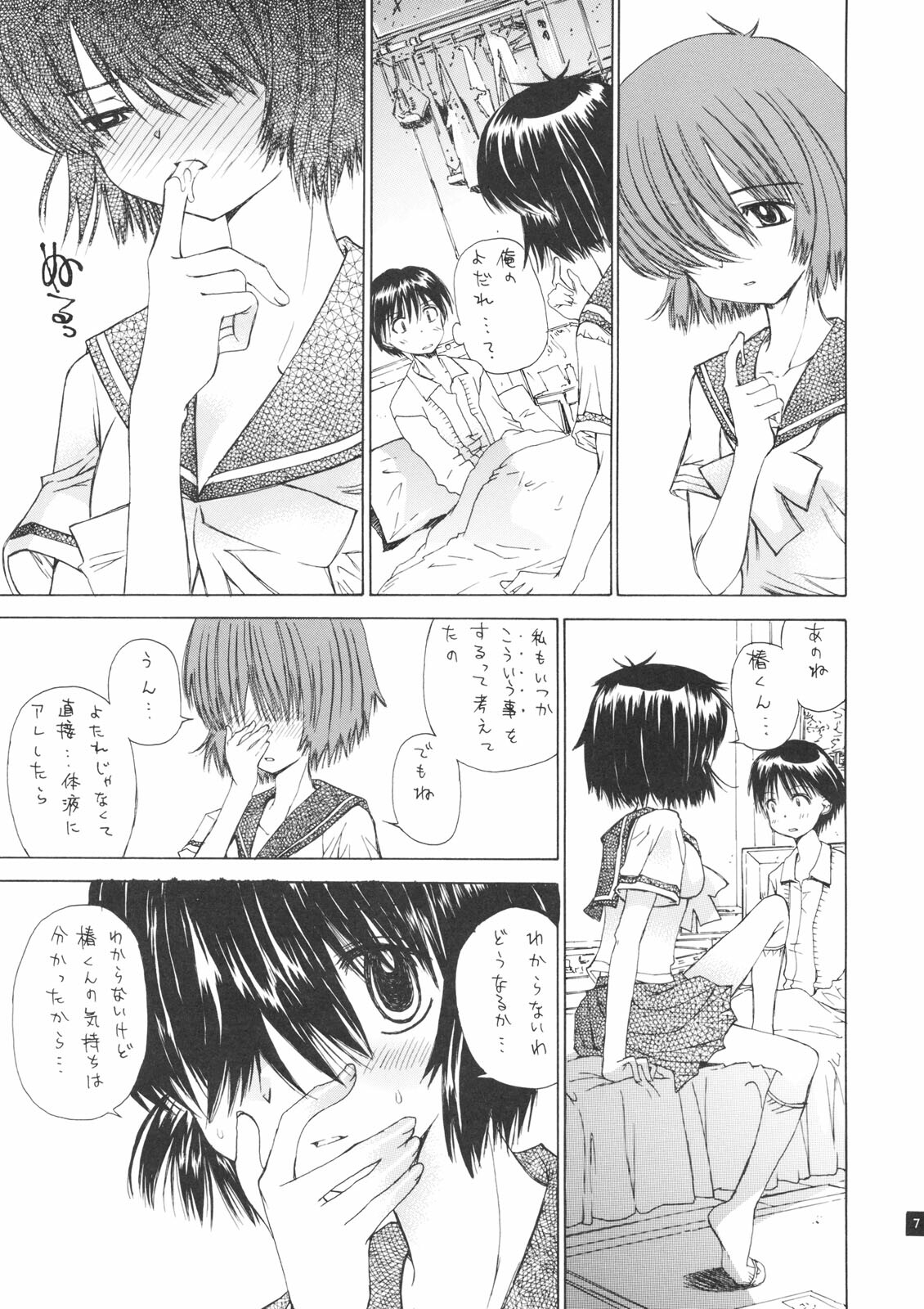 (SC37) [Countack (Kojiki Ohji, Shimao Kazu)] Nazo no Kanojo to SEX (Nazo no Kanojo X) page 6 full